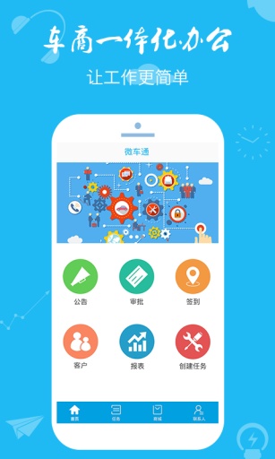 微车通app_微车通app安卓版下载_微车通app安卓版