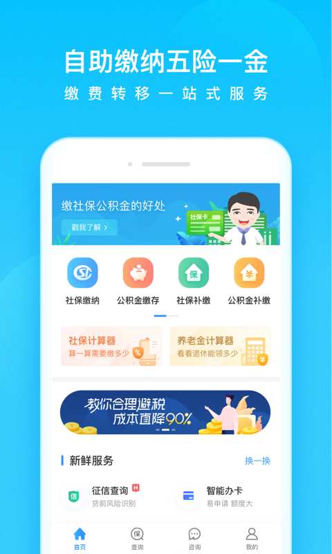 五险一金app_五险一金app官网下载手机版_五险一金app电脑版下载