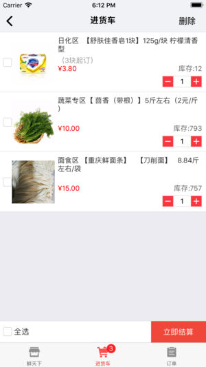 鲜天下卖家版app