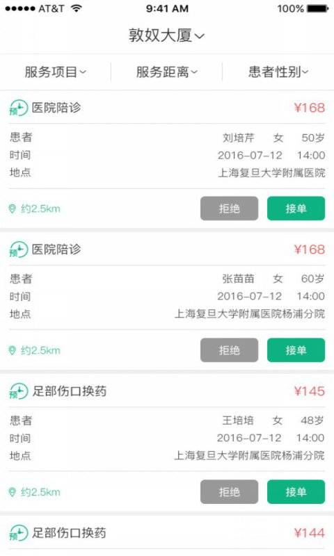 E护通护士端app_E护通护士端app手机版_E护通护士端app破解版下载