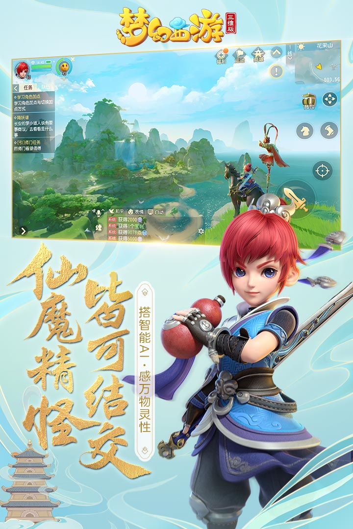 梦幻西游三维版官方下载-梦幻西游三维版v1.2.0 安卓版