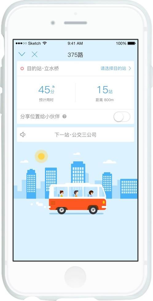数智公交下载-数智公交app安卓版下载v1.3.2