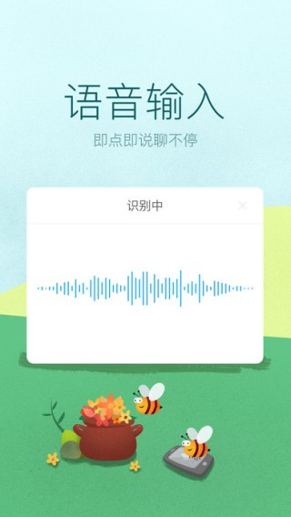 讯飞输入法手机版下载