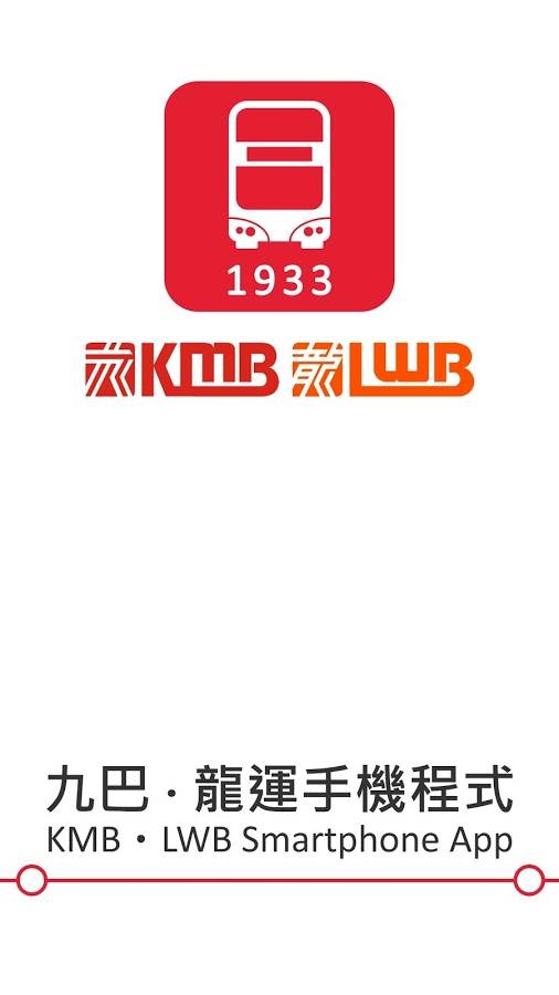 APP 1933 - KMB/LWBapp_APP 1933 - KMB/LWBapp手机游戏下载