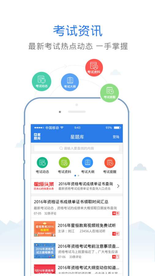 三级公共营养师星题库app_三级公共营养师星题库appiOS游戏下载