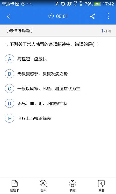 师承中医助理考试星题库app_师承中医助理考试星题库app官网下载手机版