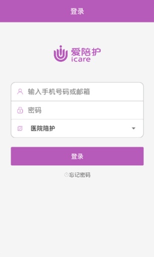 爱陪护陪护端app_爱陪护陪护端app中文版下载_爱陪护陪护端app最新官方版 V1.0.8.2下载