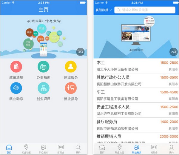 襄阳就业app