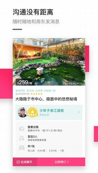 小猪短租app