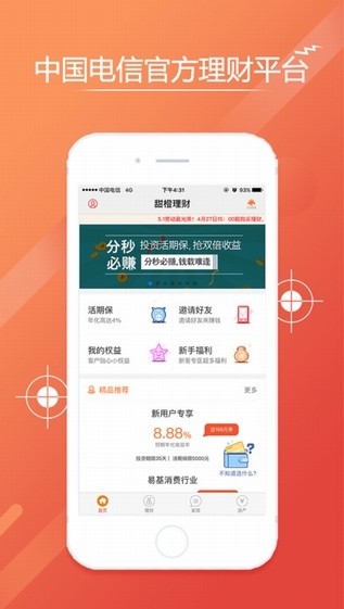 甜橙理财app