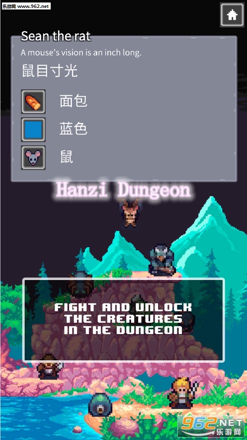 Hanzi Dungeon官方版
