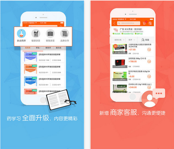 药师帮店员下载_药师帮店员下载ios版下载_药师帮店员下载下载