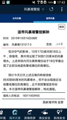 海洋预报台app_海洋预报台app官网下载手机版_海洋预报台appios版下载