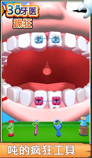 3D牙医疯狂app_3D牙医疯狂appiOS游戏下载_3D牙医疯狂appapp下载
