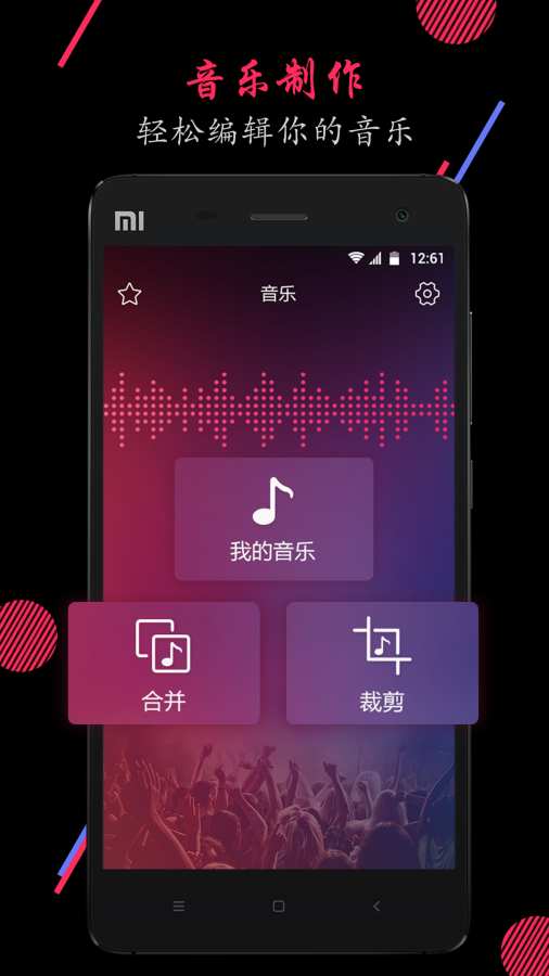 音频裁剪大师app_音频裁剪大师app最新官方版 V1.0.8.2下载 _音频裁剪大师app手机版