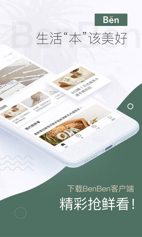 BenBenapp_BenBenapp最新官方版 V1.0.8.2下载 _BenBenapp破解版下载