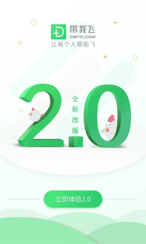 带我飞app_带我飞appapp下载_带我飞app手机版安卓