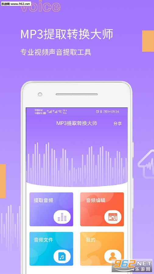 MP3提取转换大师