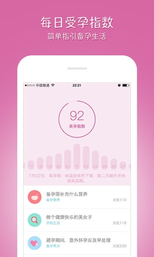 美孕妈咪app_美孕妈咪app最新官方版 V1.0.8.2下载 _美孕妈咪app攻略