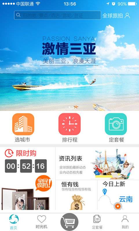 全球旅拍app_全球旅拍appapp下载_全球旅拍appios版