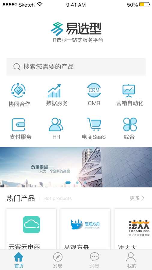 易选型app_易选型app中文版下载_易选型app手机版安卓