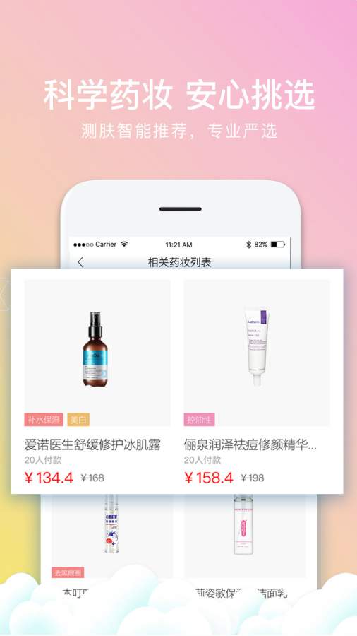 皮肤宝-测肤护肤美容护肤品咨询app_皮肤宝-测肤护肤美容护肤品咨询app官方版