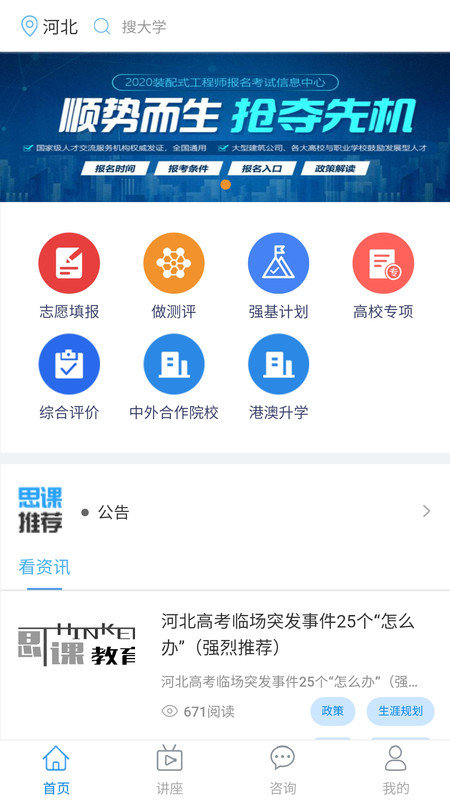 思课升学app下载-思课升学官网版下载v1.0.5