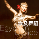 埃及舞蹈