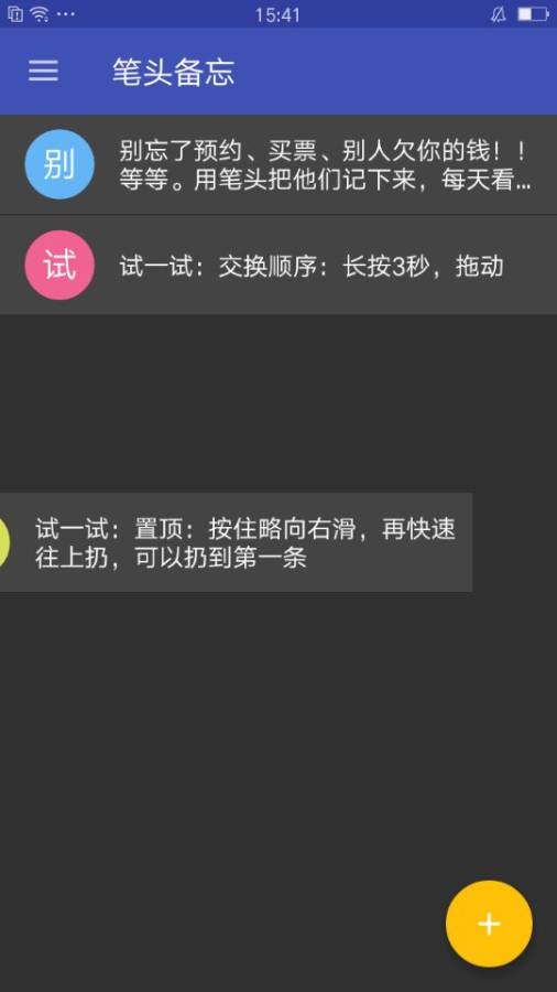 笔头备忘app_笔头备忘app电脑版下载_笔头备忘app小游戏