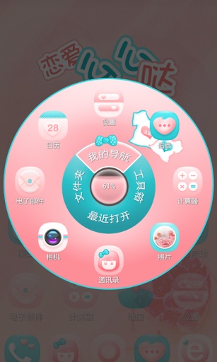 恋爱么么哒-宝软3D主题app