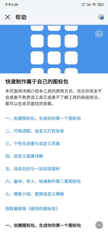 做你的图标包app