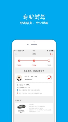 好车驾到app_好车驾到app手机版安卓_好车驾到app安卓版下载