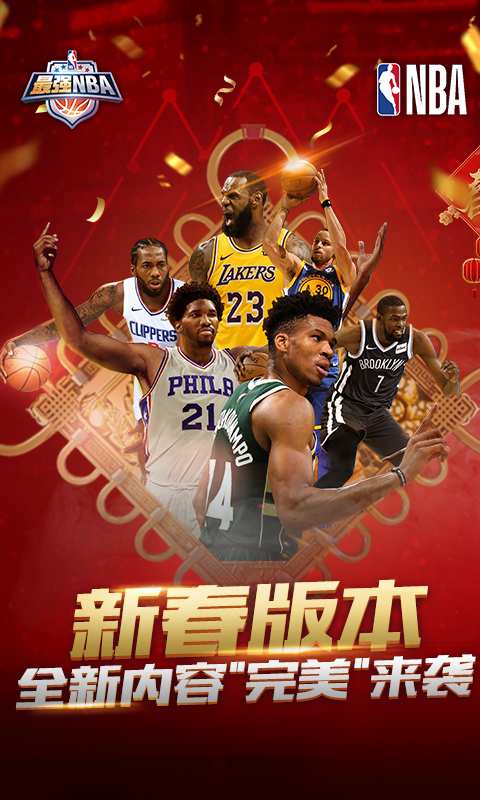 最强NBAapp_最强NBAapp安卓版下载V1.0_最强NBAapp安卓版下载V1.0