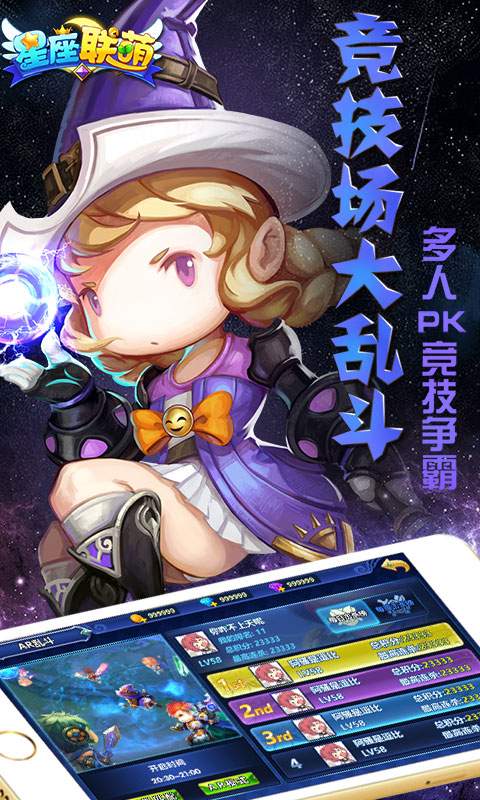 星座联萌app_星座联萌app最新版下载_星座联萌app安卓版下载V1.0