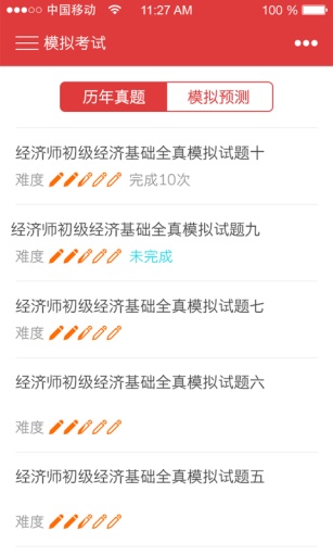 经济师题库app_经济师题库app最新官方版 V1.0.8.2下载 _经济师题库app安卓手机版免费下载