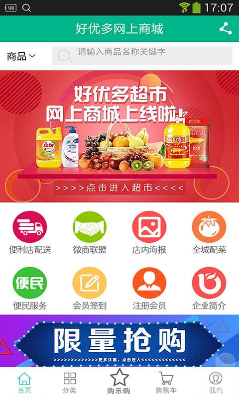 好优多购物中心app_好优多购物中心app中文版下载_好优多购物中心app官方正版