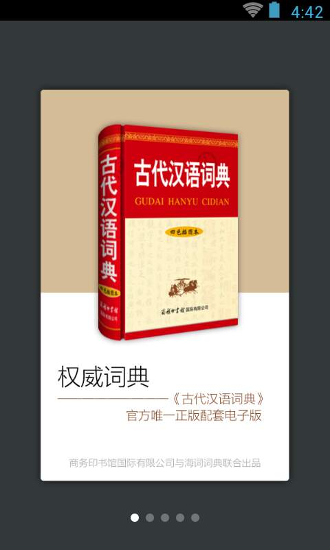 古代汉语词典app_古代汉语词典appapp下载_古代汉语词典app安卓版下载