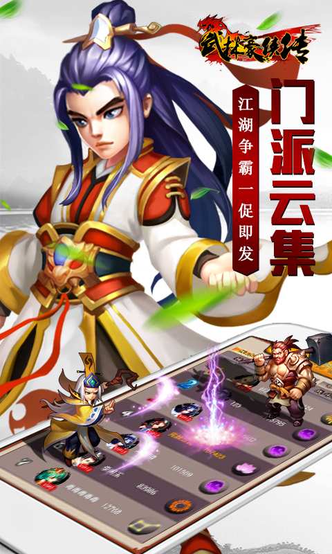 武林豪侠传app_武林豪侠传安卓版app_武林豪侠传 2.9.0手机版免费app