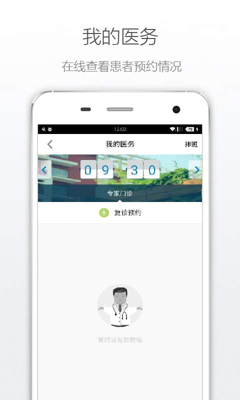 福建省立医院医生版app_福建省立医院医生版app中文版_福建省立医院医生版app手机版