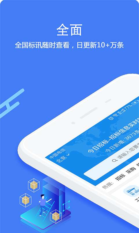 今日招标网app_今日招标网app官方版_今日招标网app最新版下载