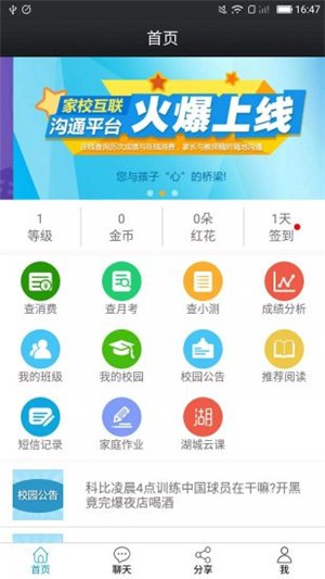 鑫考家校app