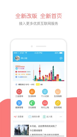 上海市民云随申办app下载_上海市民云随申办app下载ios版下载