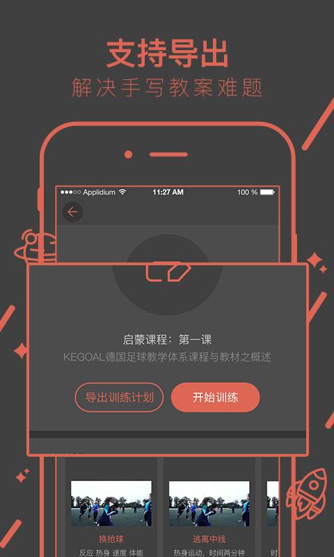 Kegoal球学汇app_Kegoal球学汇app小游戏_Kegoal球学汇app官方正版