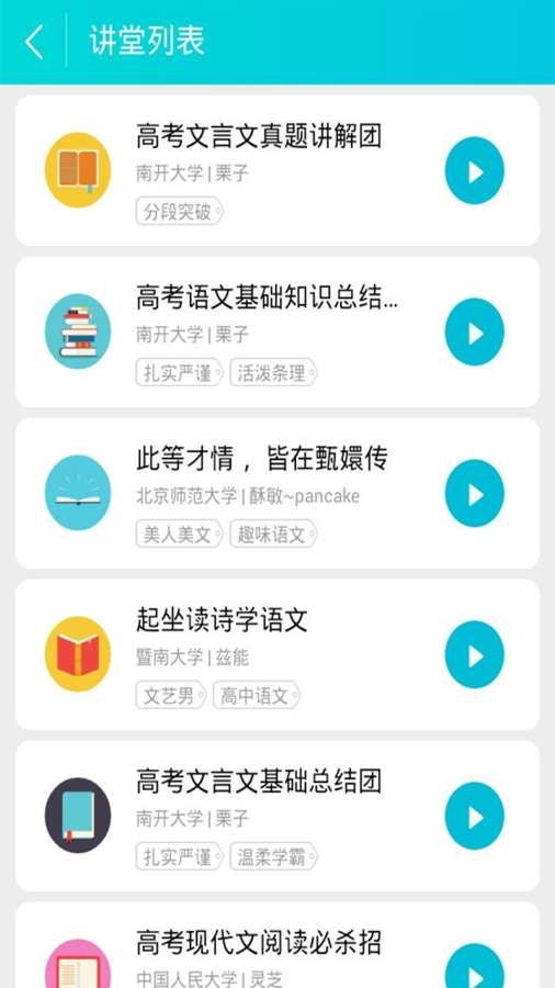 高考学霸讲堂app_高考学霸讲堂app下载_高考学霸讲堂app手机版安卓