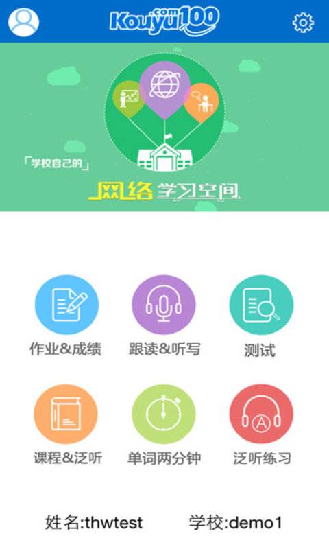 小学英语口语练习app_小学英语口语练习app安卓手机版免费下载_小学英语口语练习app中文版下载