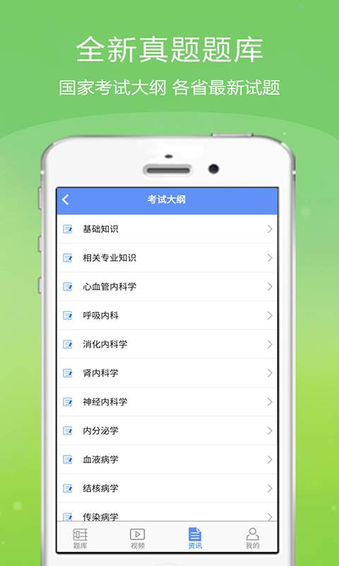 内科主治医师金考点app_内科主治医师金考点appios版下载_内科主治医师金考点app官网下载手机版