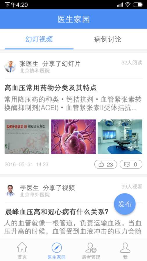 高血压大夫app_高血压大夫app安卓版下载_高血压大夫app手机游戏下载