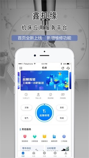 鑫机缘软件下载_鑫机缘软件下载最新官方版 V1.0.8.2下载 _鑫机缘软件下载下载