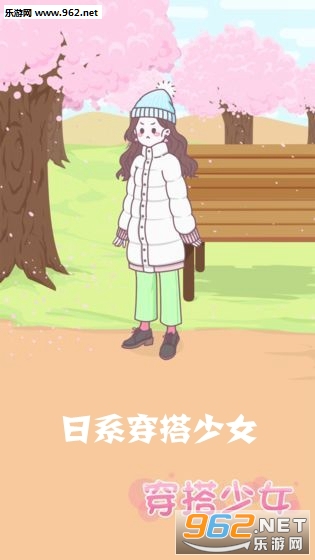 日系穿搭少女游戏