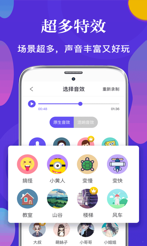 皮皮语音变声器软件手机版下载最新版下载v3.6